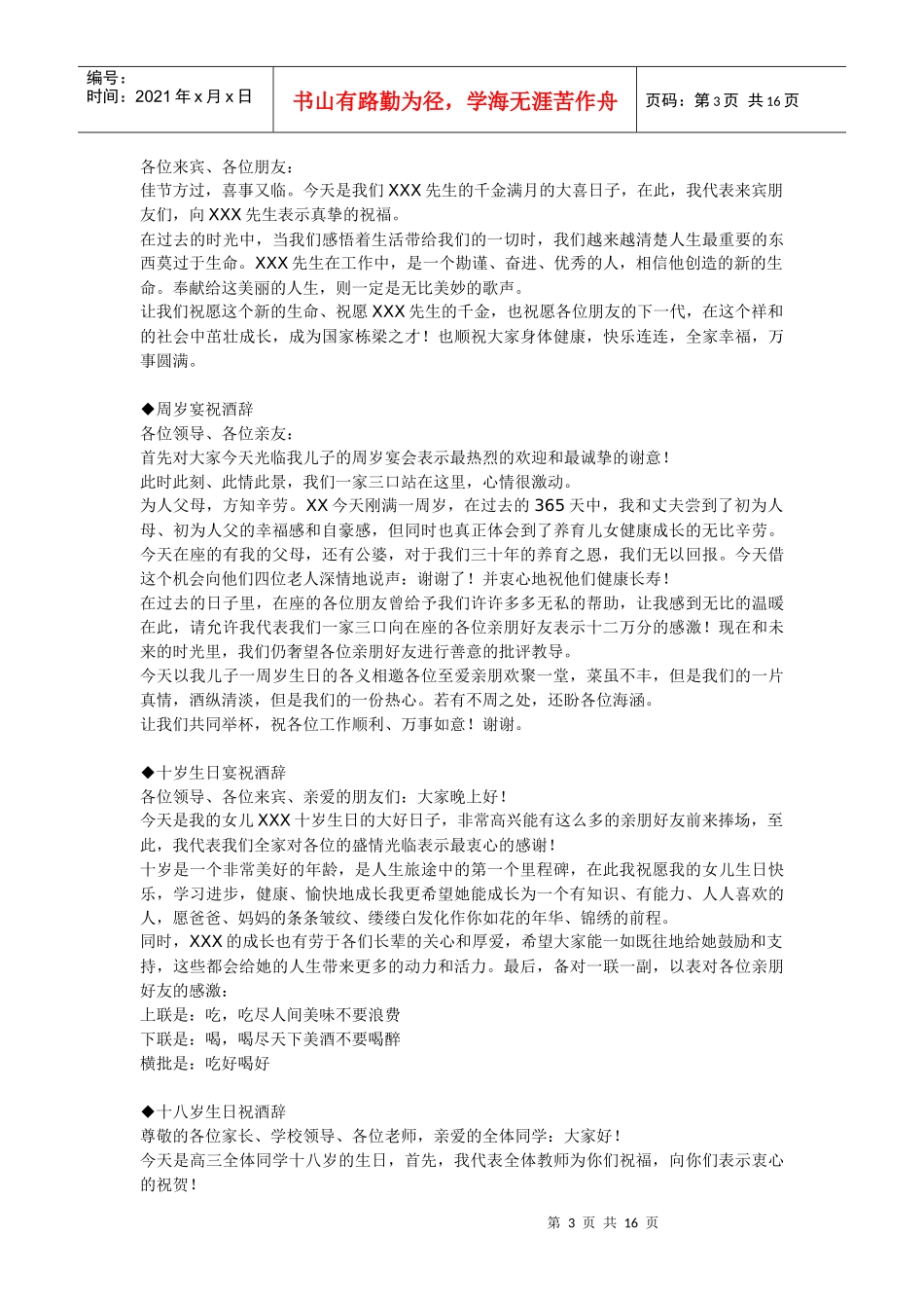 采购必学：让你受用一生的场面话大全_第3页