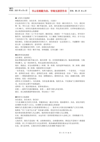 采购必学：让你受用一生的场面话大全