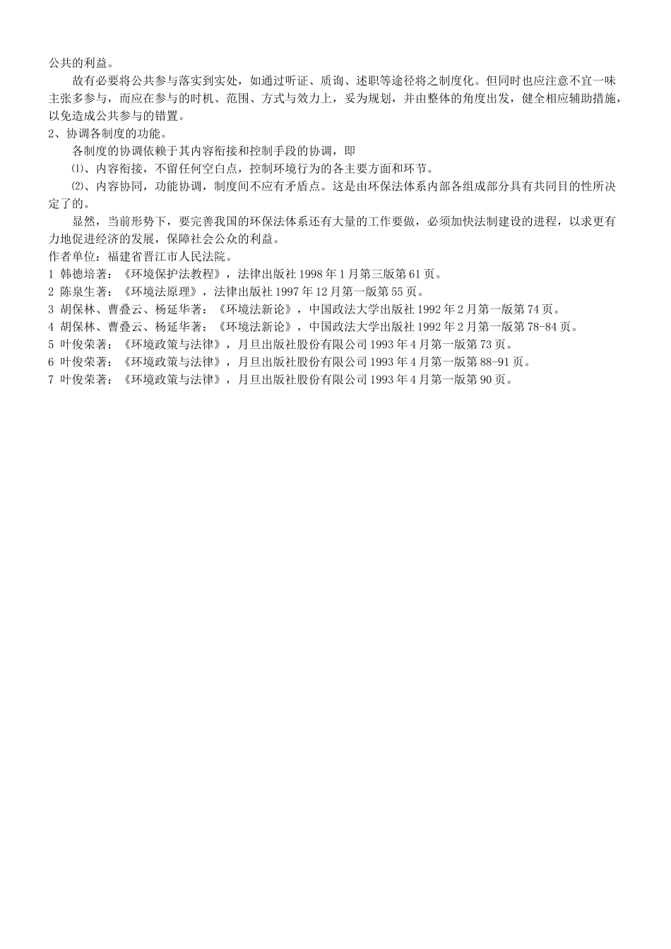 探究市场经济体制下我国环境资源保护法的完善_第3页