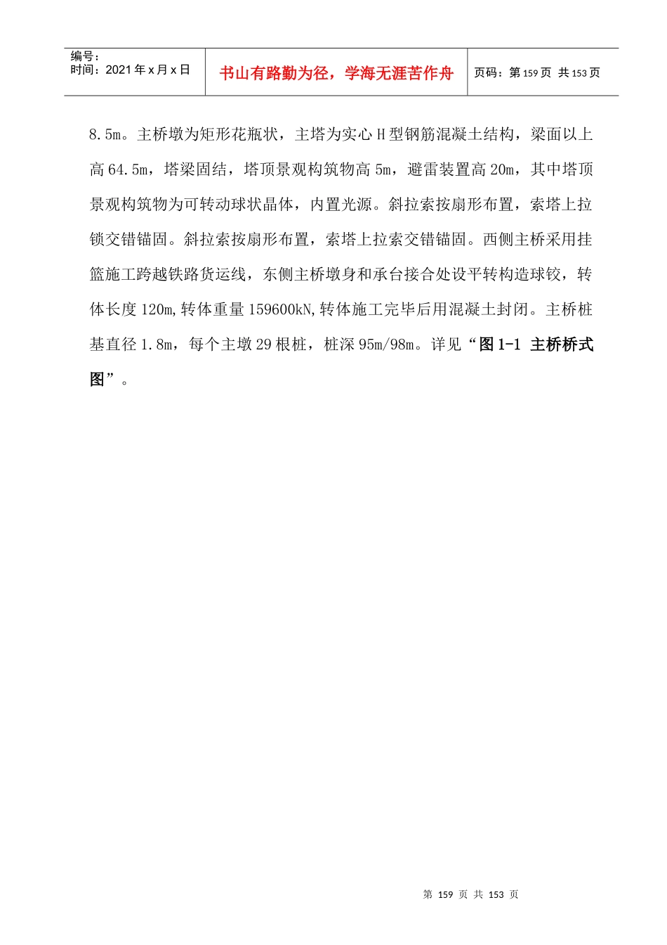 郑州市中心区铁路跨线桥投标书第一章_第2页