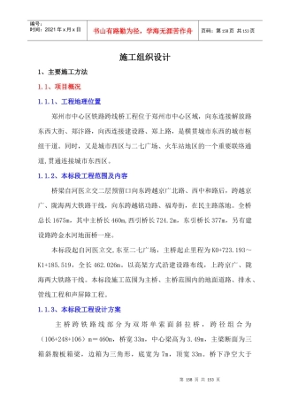 郑州市中心区铁路跨线桥投标书第一章