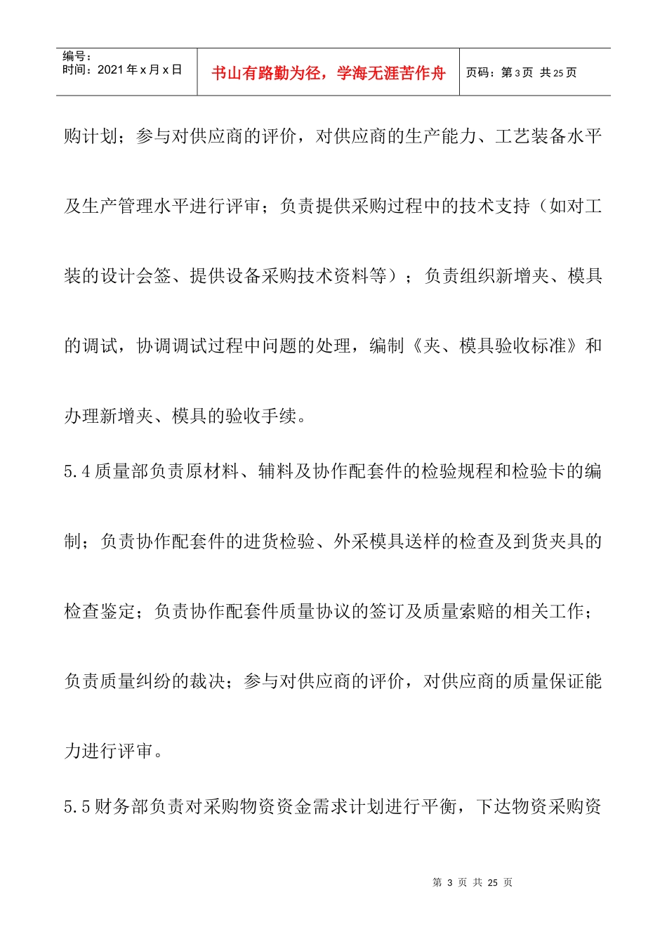 采购管理程序DFCPQEOMS-09_第3页