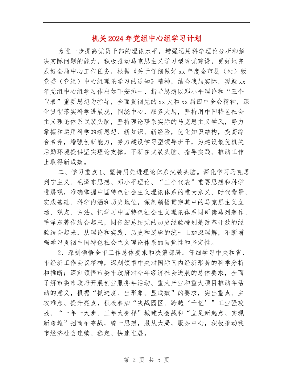 机关2024年党组中心组学习计划_第2页