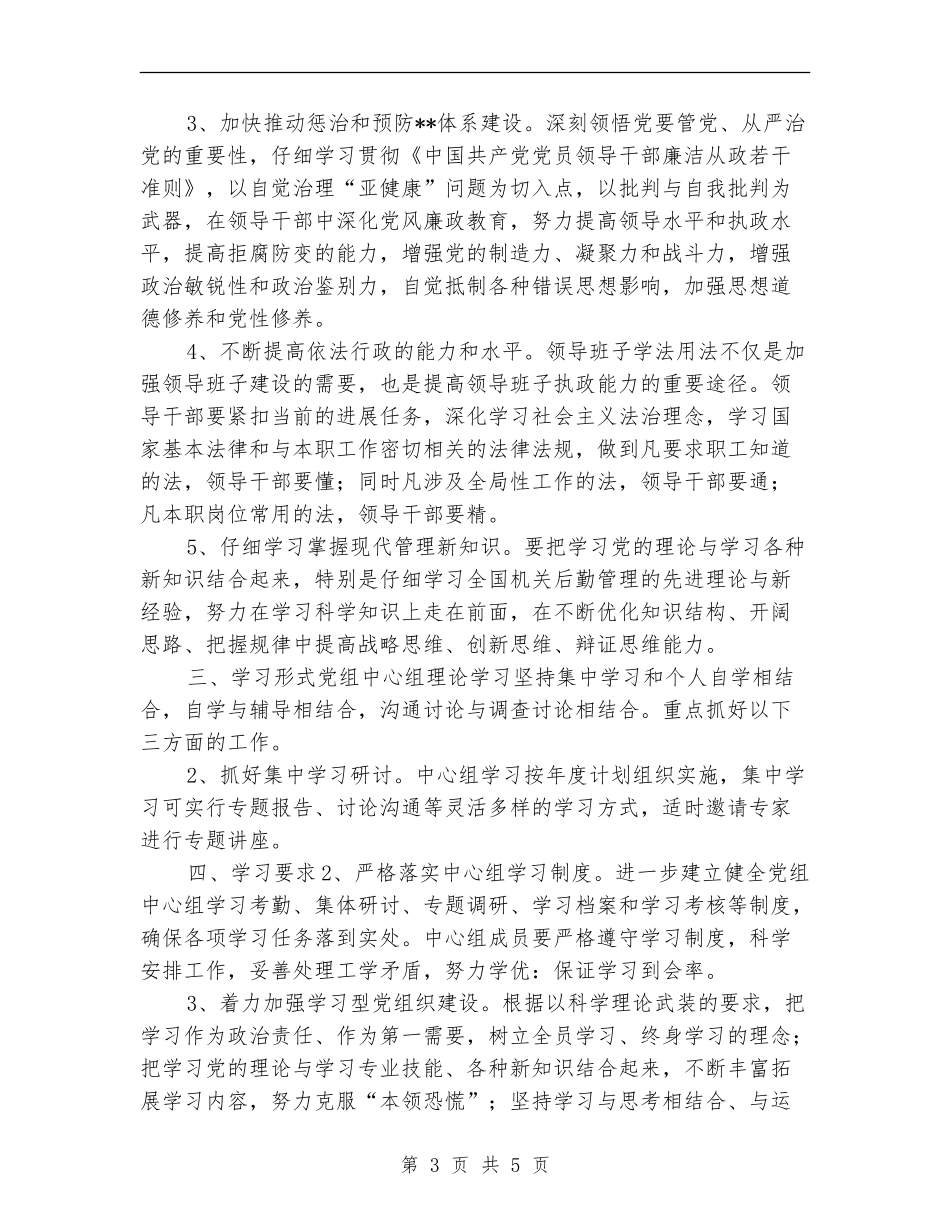 机关2024年党组中心组学习计划_第3页