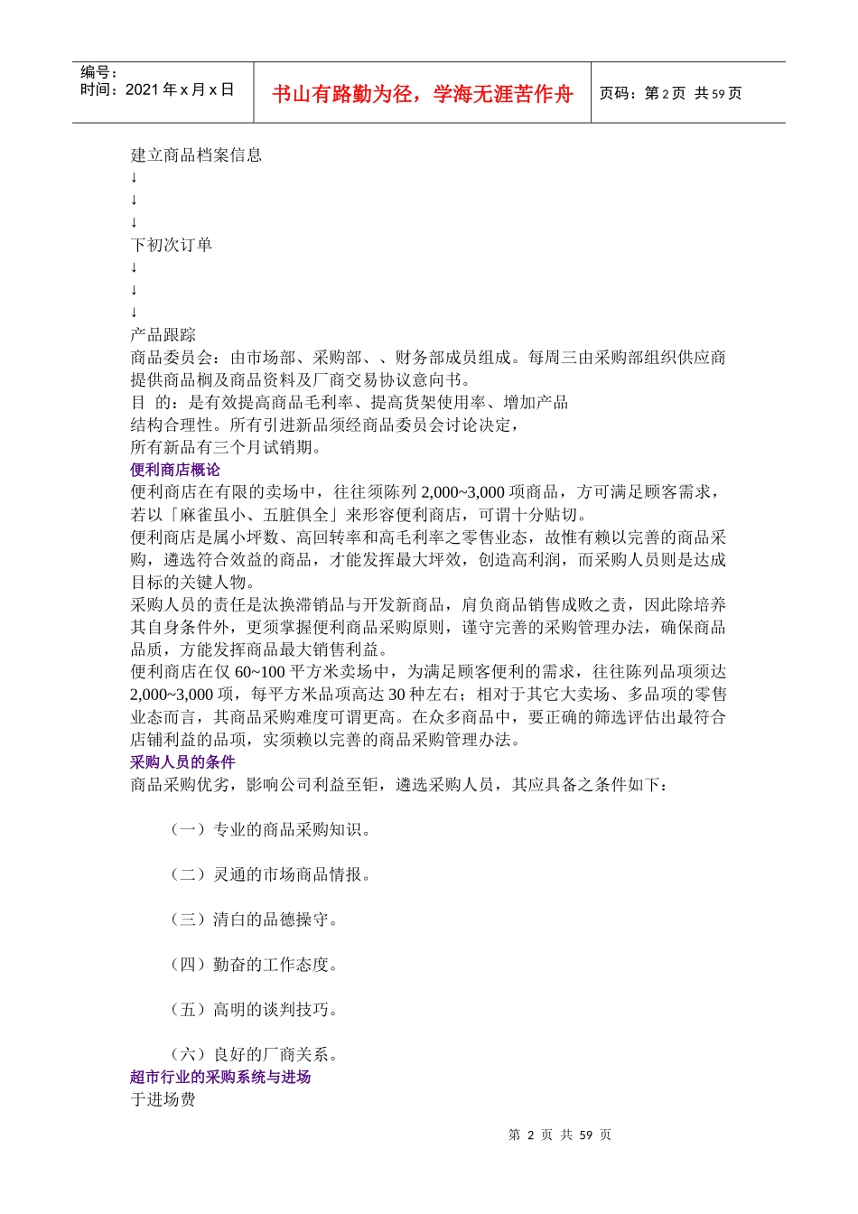 采购管理方式和原则_第2页