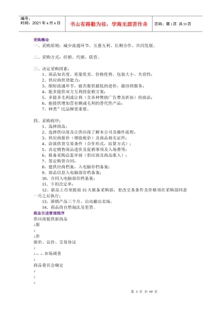 采购管理方式和原则