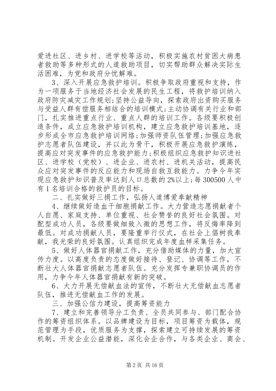 红十字会工作计划五篇_第2页