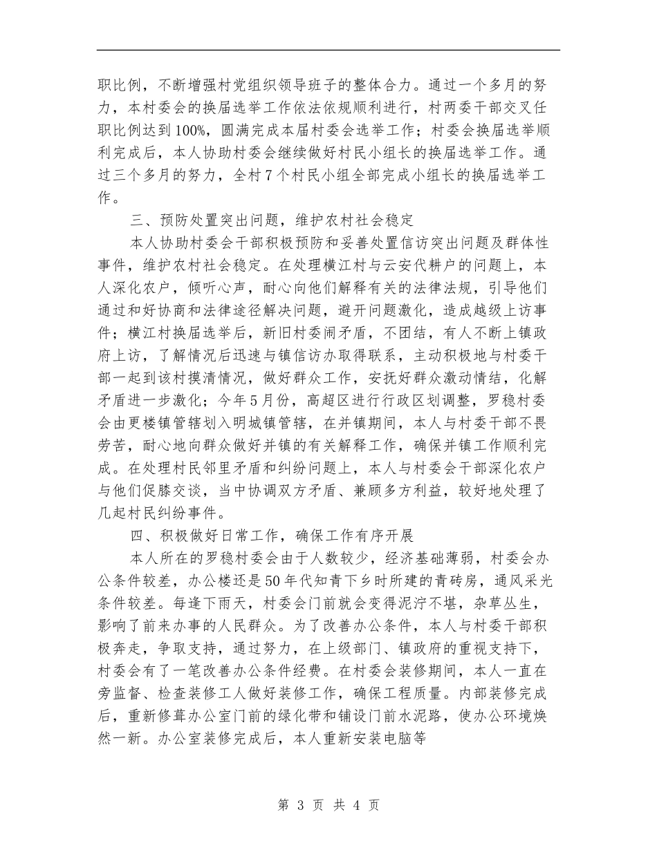 个人驻村工作总结_第3页