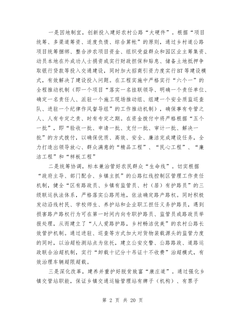 2024年脱贫攻坚专项工作总结5篇与2024年脱贫攻坚个人工作总结汇编_第2页