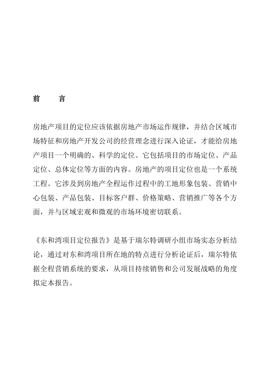 重庆某项目市场定位报告_第2页