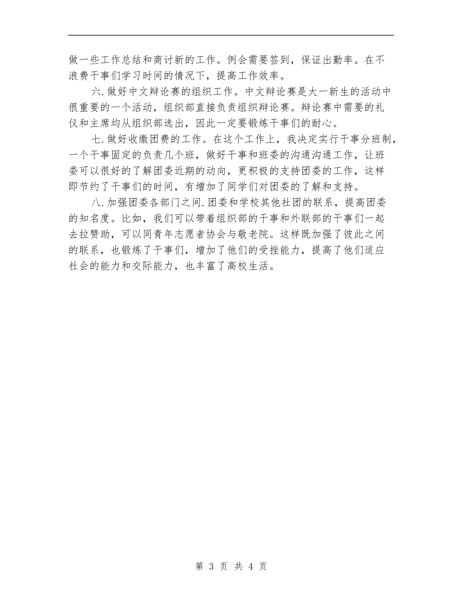 4月份团委组织部工作计划_第3页