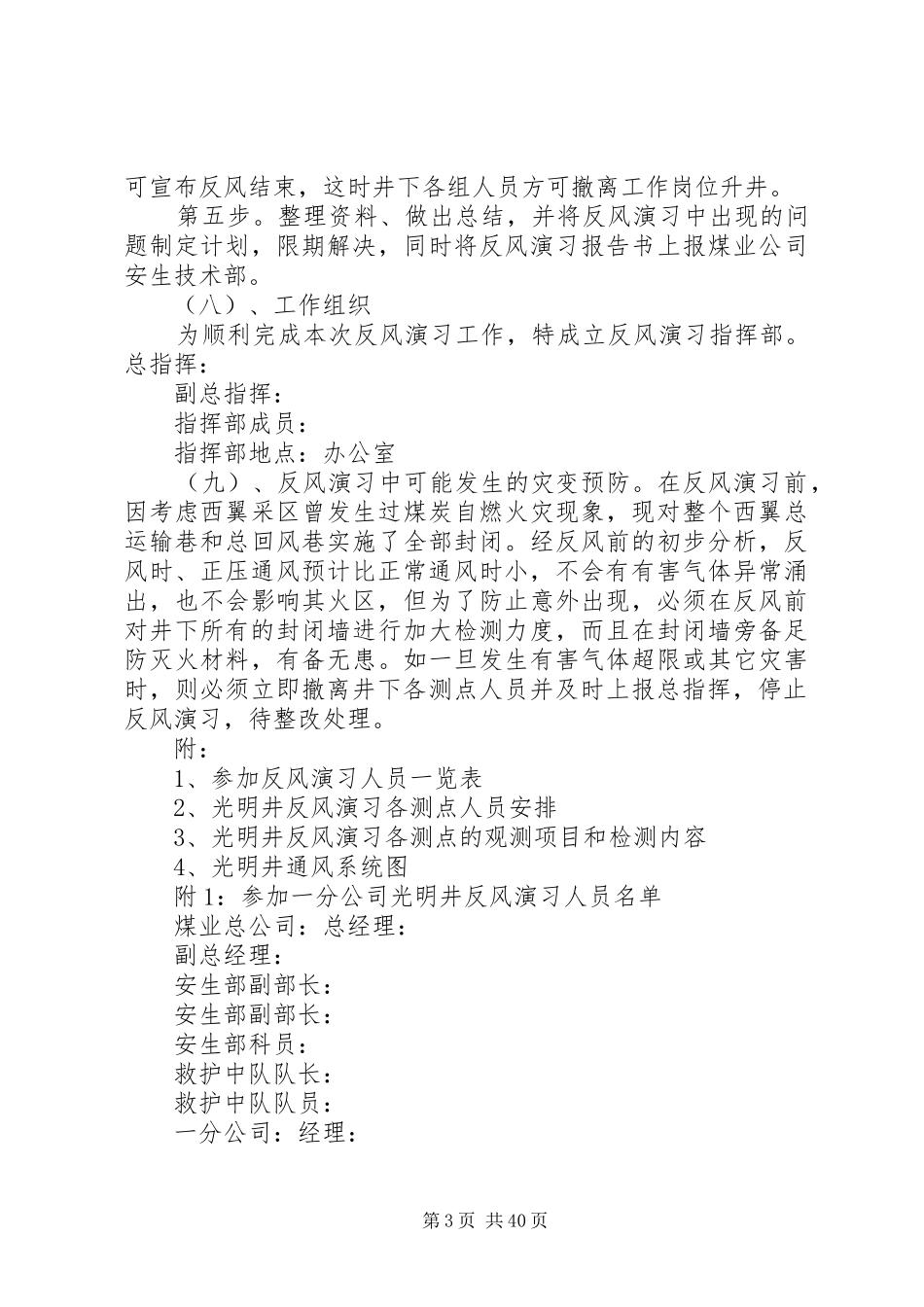 反风演习计划及安全措施_第3页