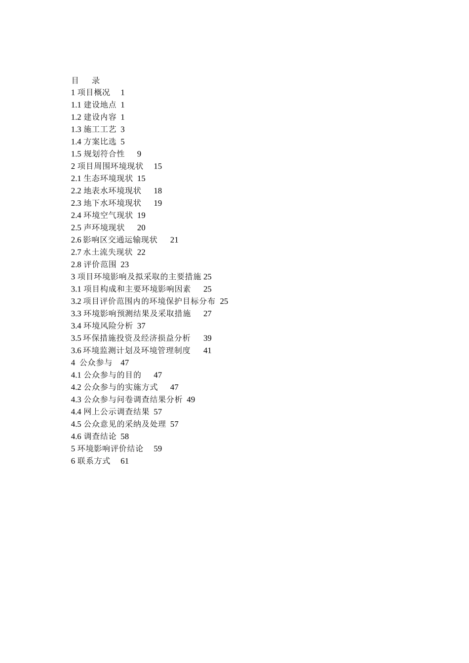 道孚至二嘎里(阿坝界)公路改建工程_第3页