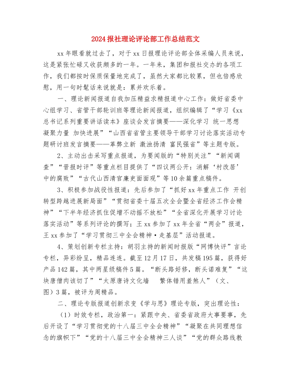 2024报关员年终工作总结与2024报社理论评论部工作总结范文汇编_第2页