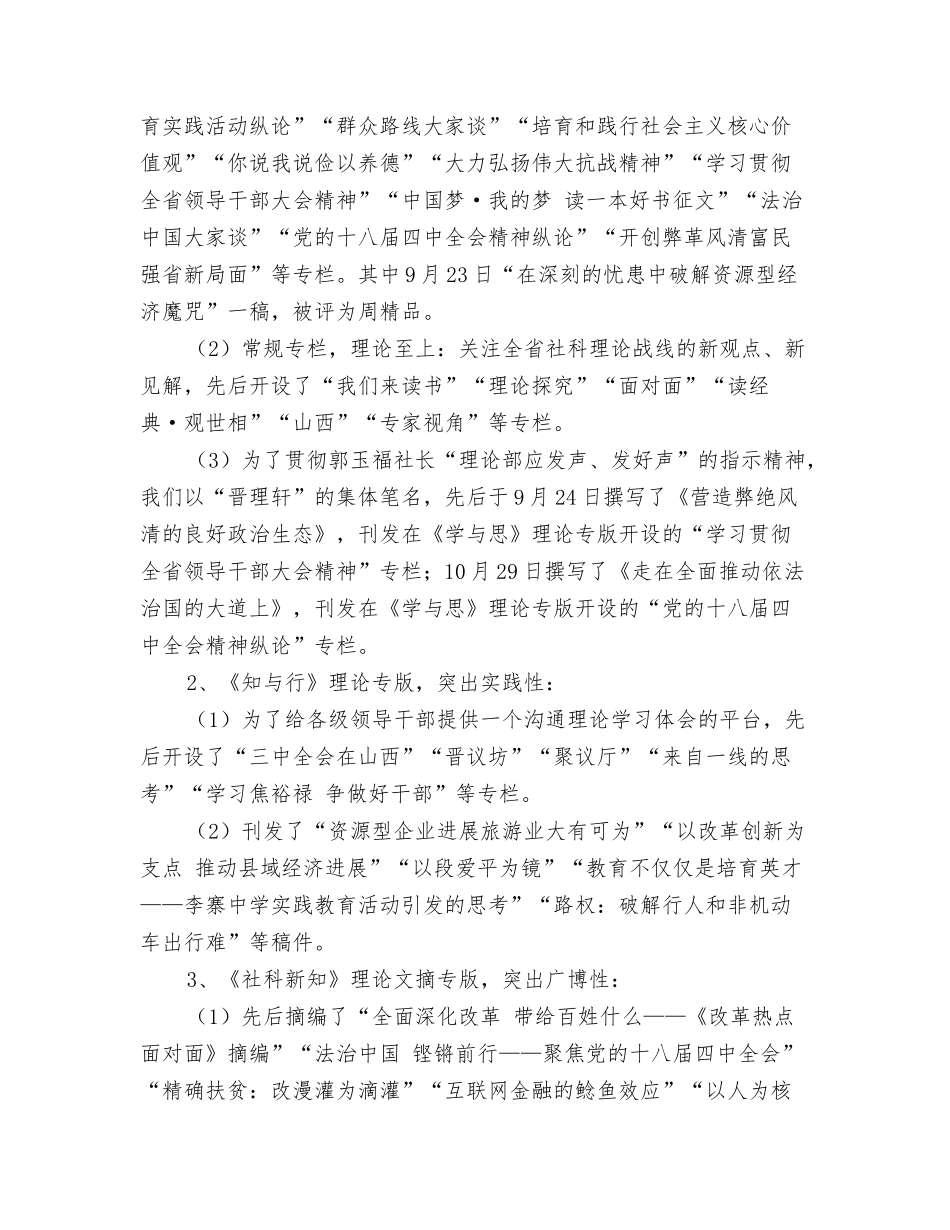 2024报关员年终工作总结与2024报社理论评论部工作总结范文汇编_第3页