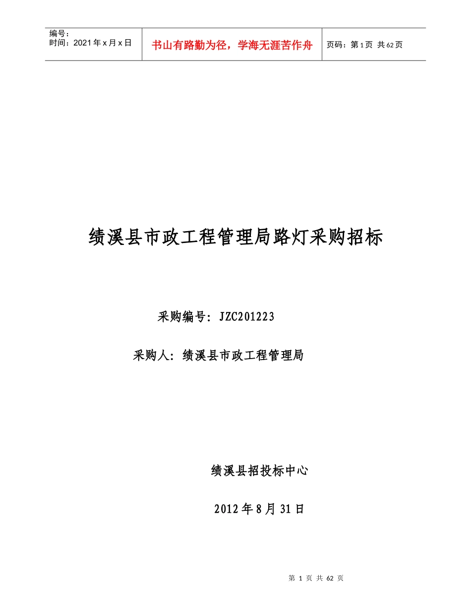采购询价相关内容(73)_第1页