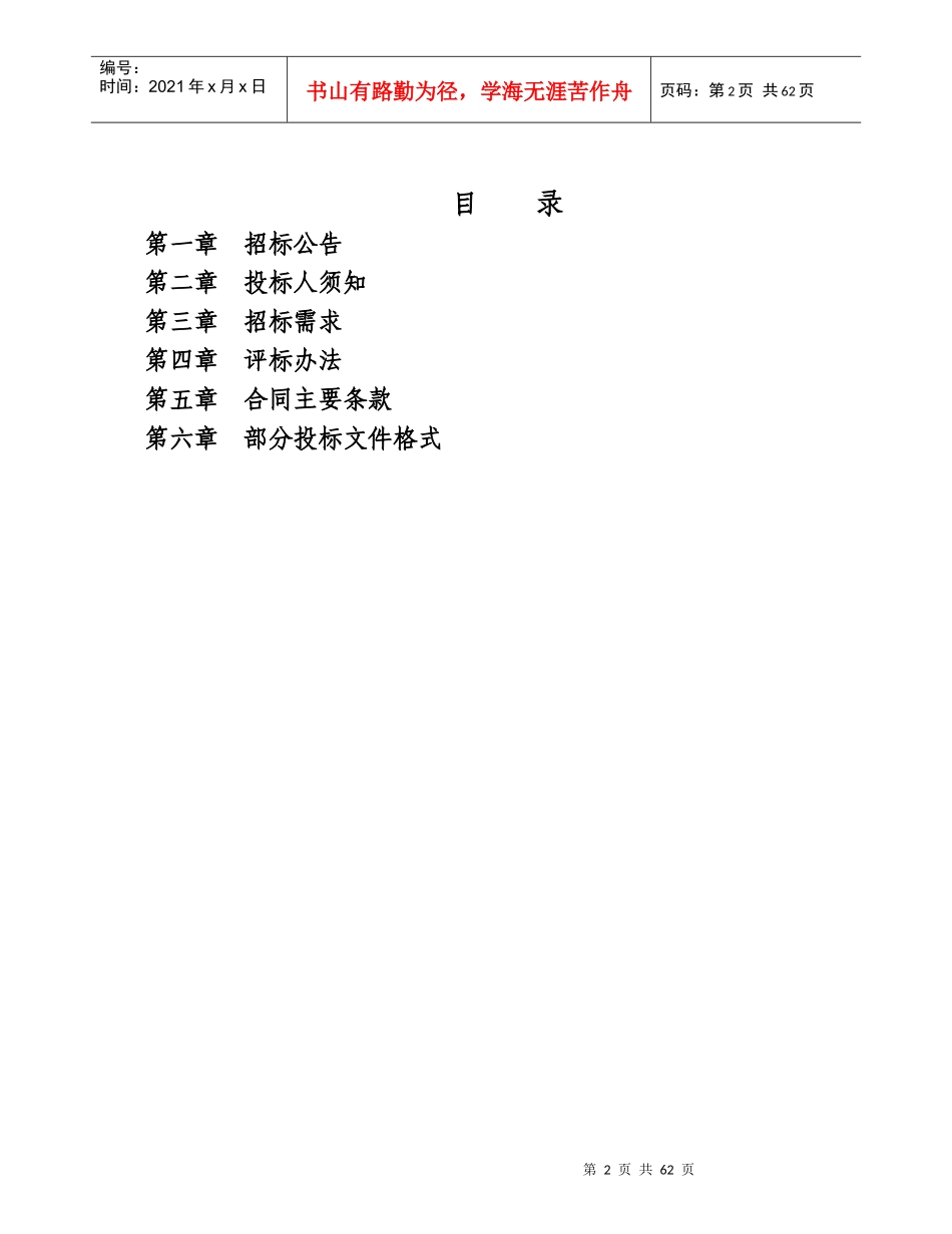 采购询价相关内容(73)_第2页