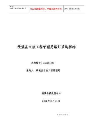 采购询价相关内容(73)