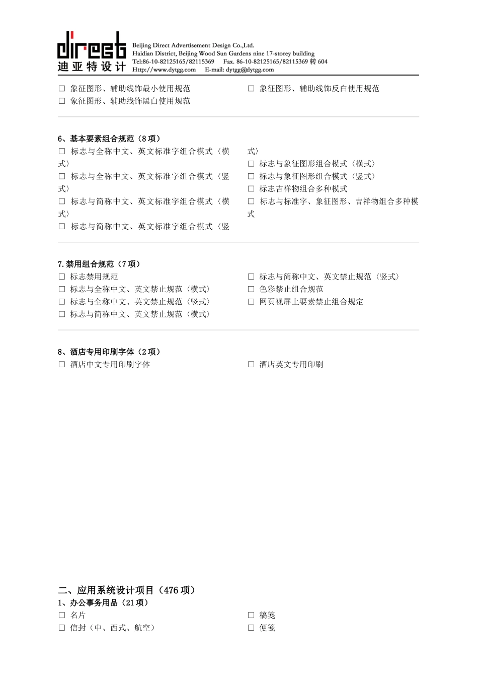 酒店视觉识别手册（VIS）目录-公司网站方案书_第2页
