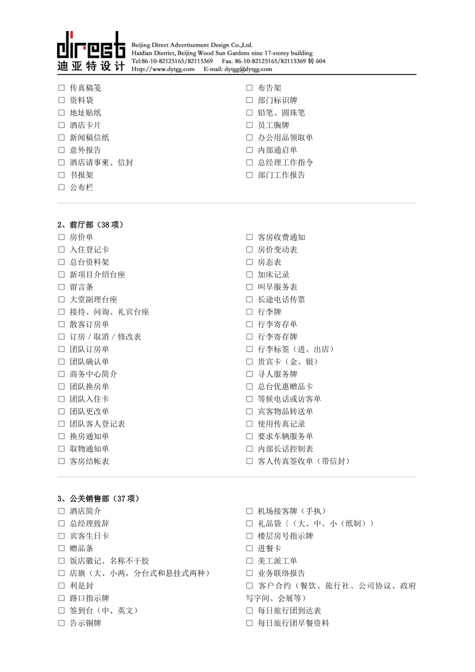 酒店视觉识别手册（VIS）目录-公司网站方案书_第3页