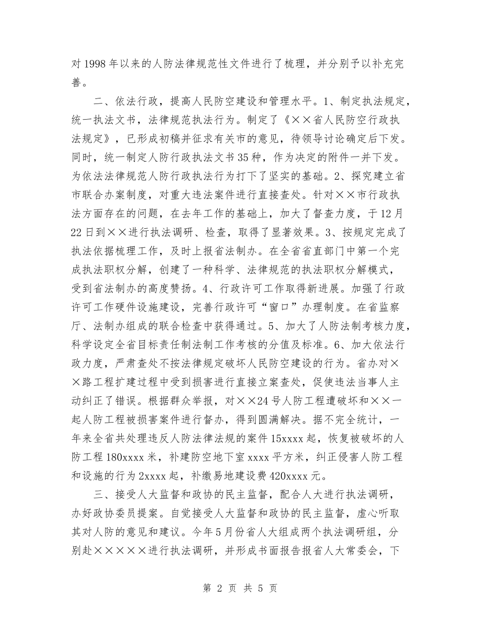 2024年人防法制工作总结和2024年工作打算与2024年今年公司运输车队工作总结范文汇编_第2页