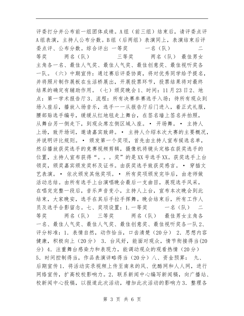 “校园奥斯卡”大型英文话剧表演活动策划书_第3页