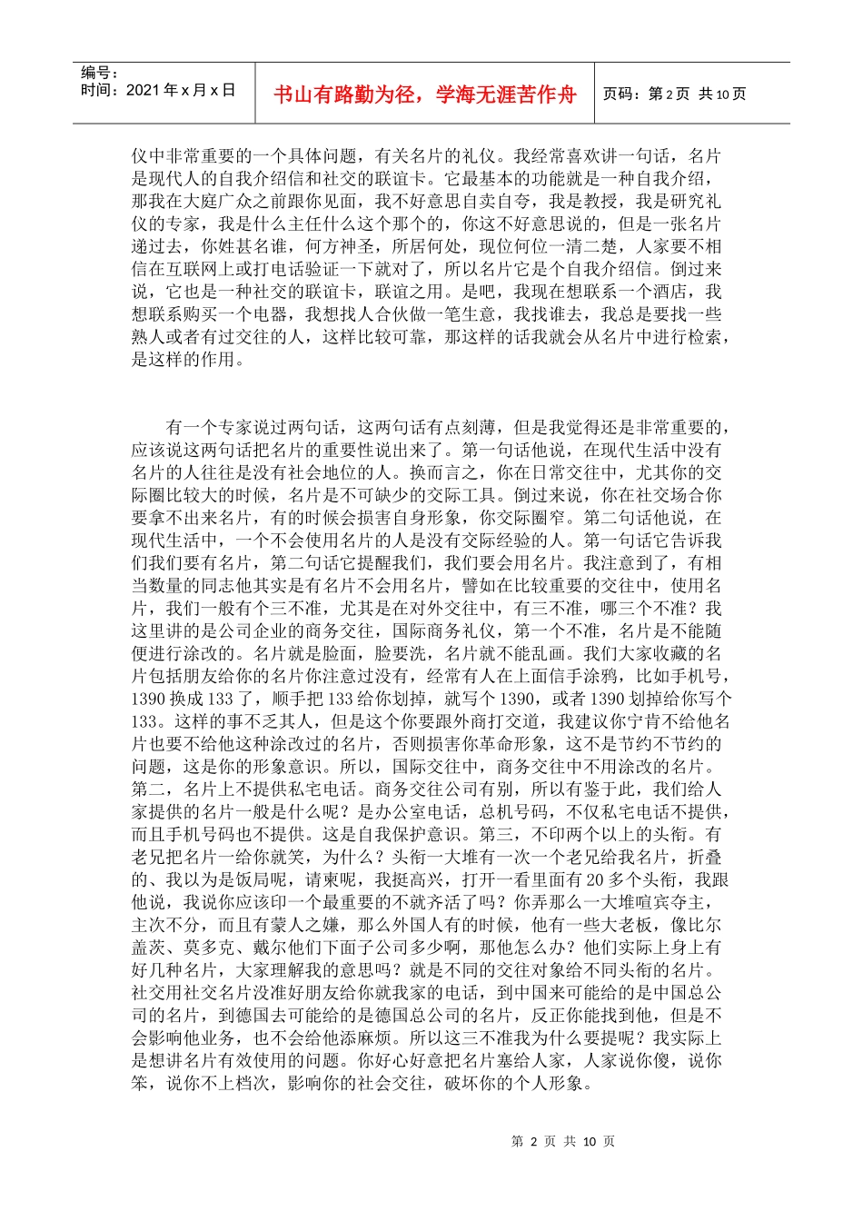 金正昆谈现代礼仪08-名片礼仪_第2页
