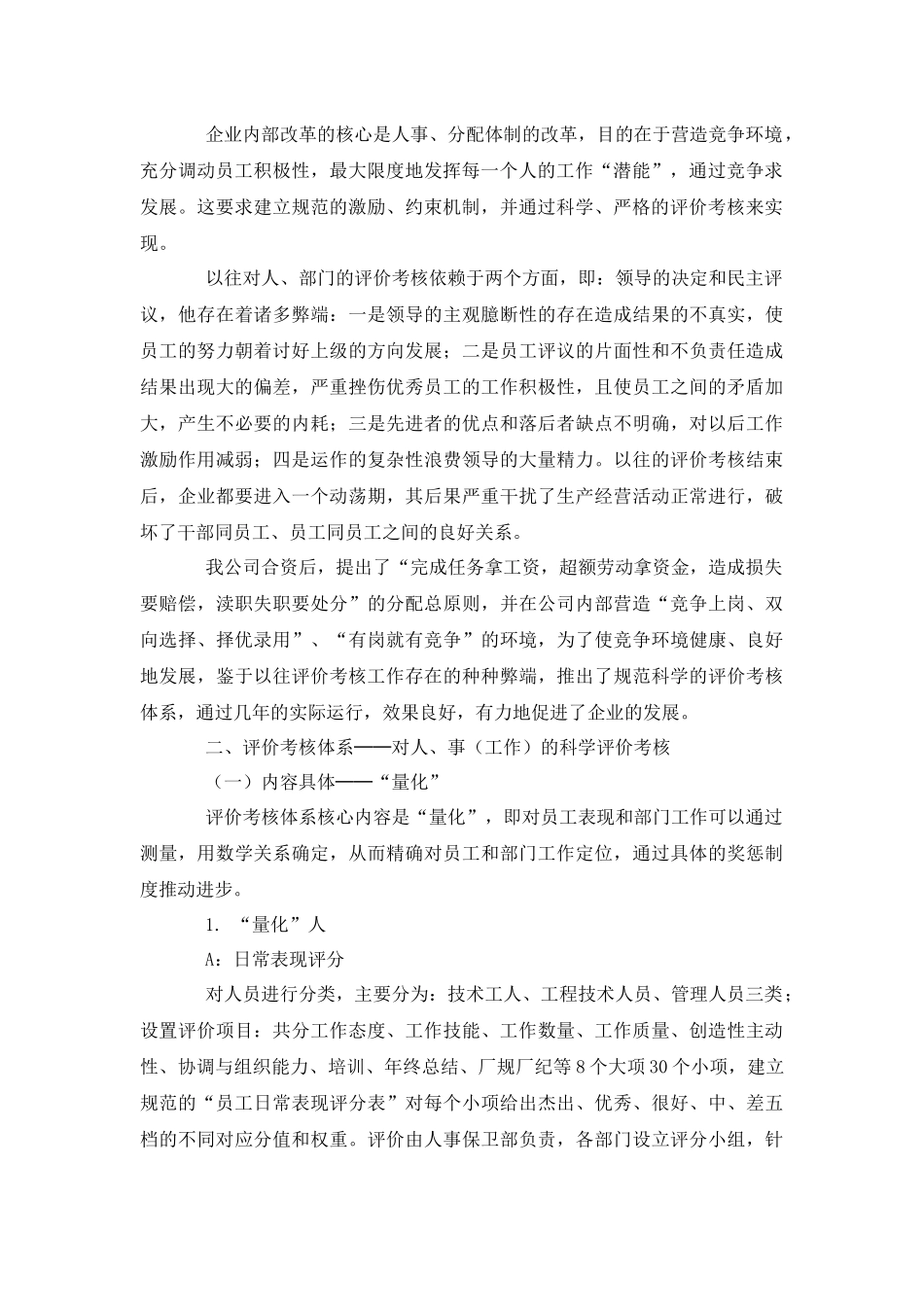 某铸造公司的“量化”评价与考核_第2页