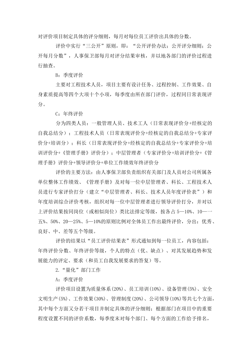 某铸造公司的“量化”评价与考核_第3页