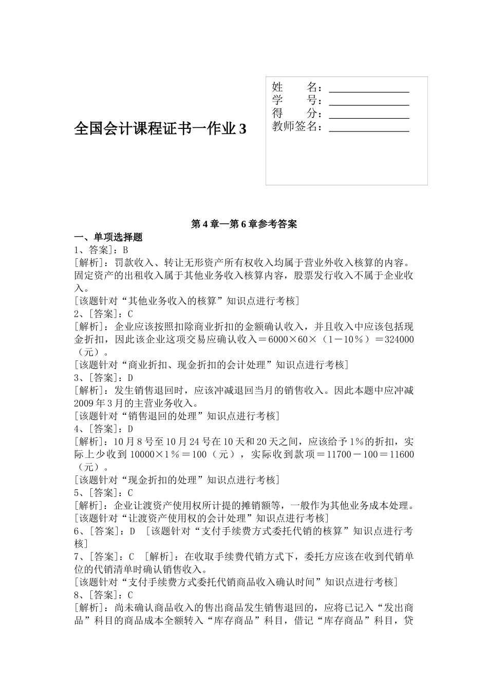 形成性考核(3)_第1页