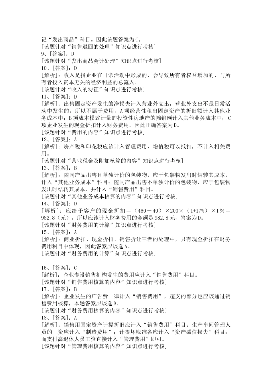 形成性考核(3)_第2页