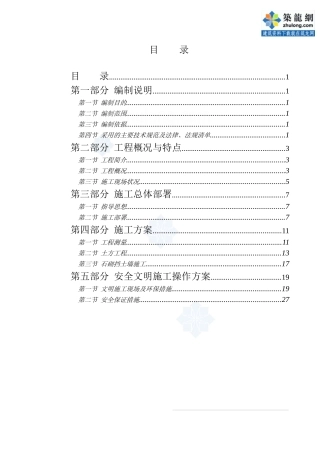 重庆某住宅项目土方施工方案_secret