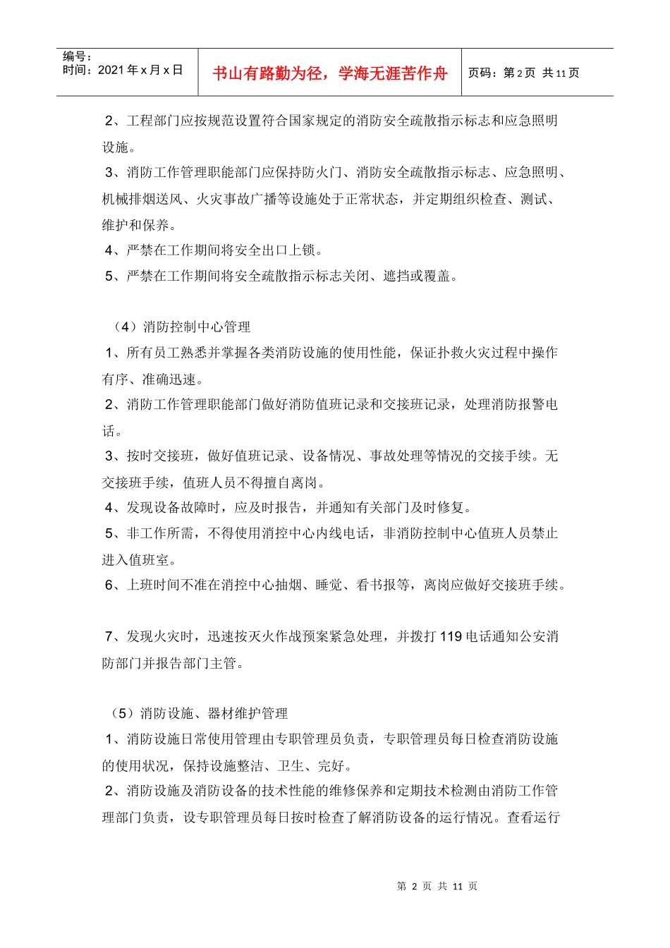 酒店管理公司安全制度_第2页