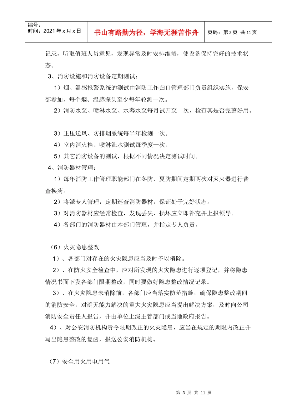 酒店管理公司安全制度_第3页