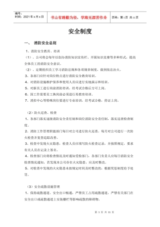 酒店管理公司安全制度