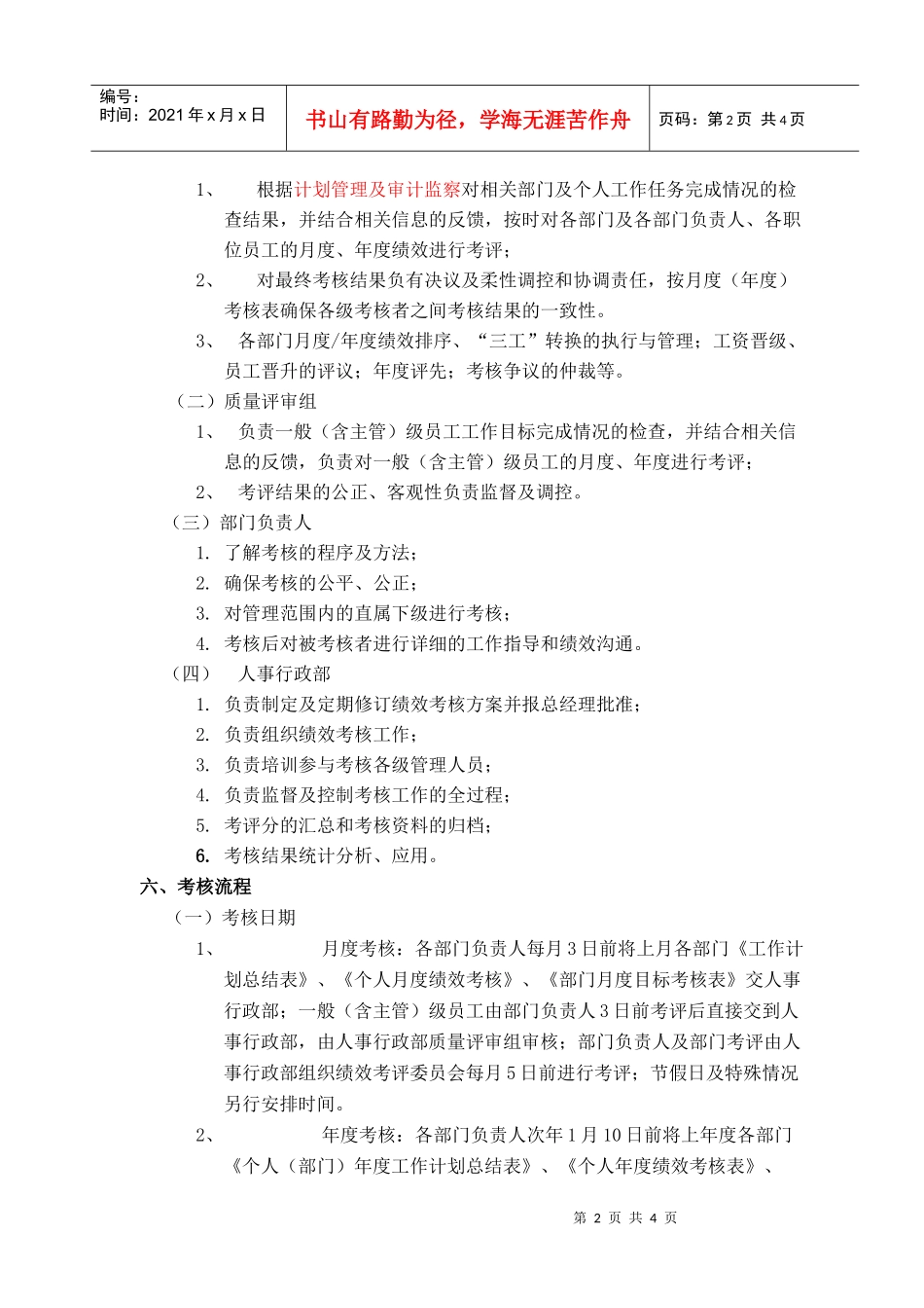 金科集团弘景地产绩效考核管理办法(1)_第2页