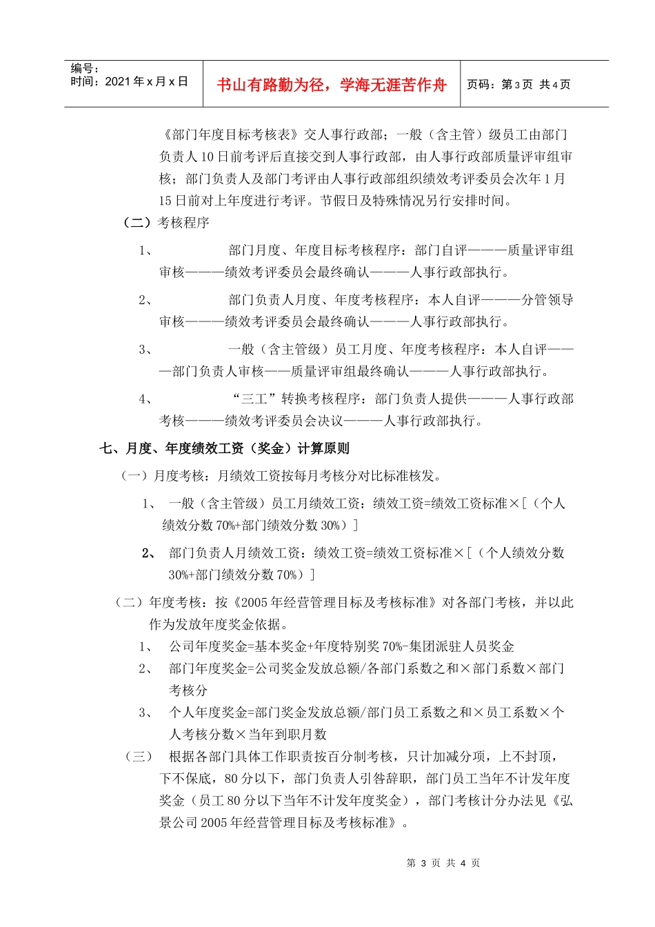 金科集团弘景地产绩效考核管理办法(1)_第3页