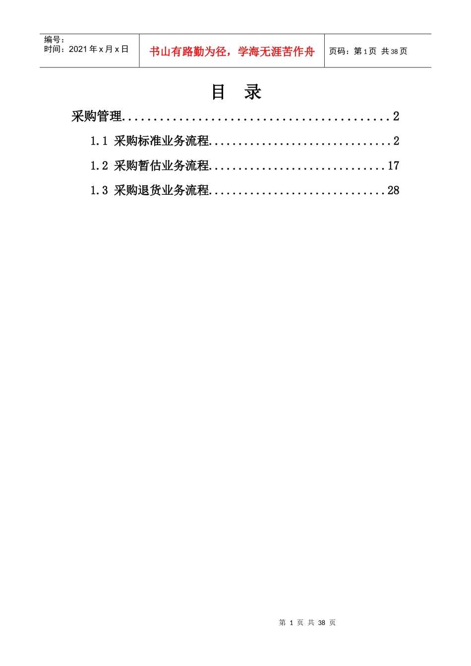 采购管理用户手册_第1页