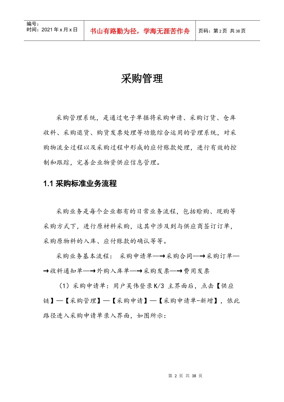 采购管理用户手册_第2页