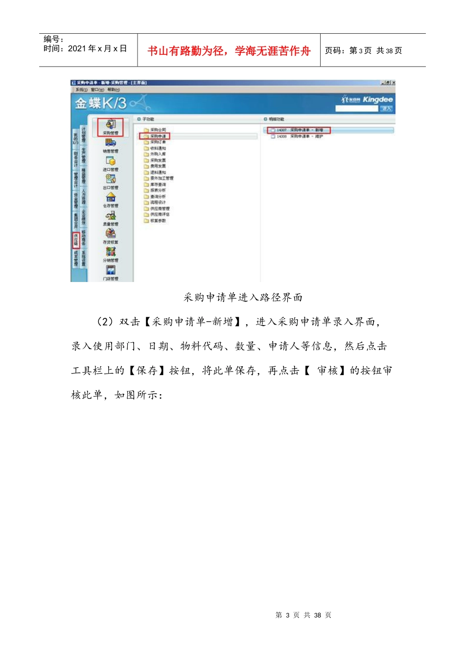 采购管理用户手册_第3页