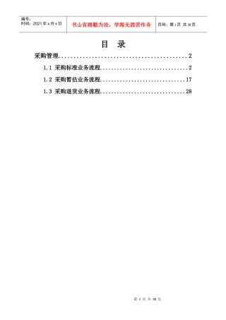 采购管理用户手册