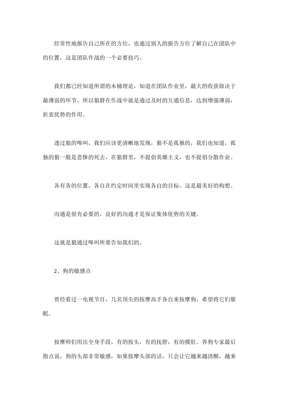 动物策略与营销反思(doc9)_第2页