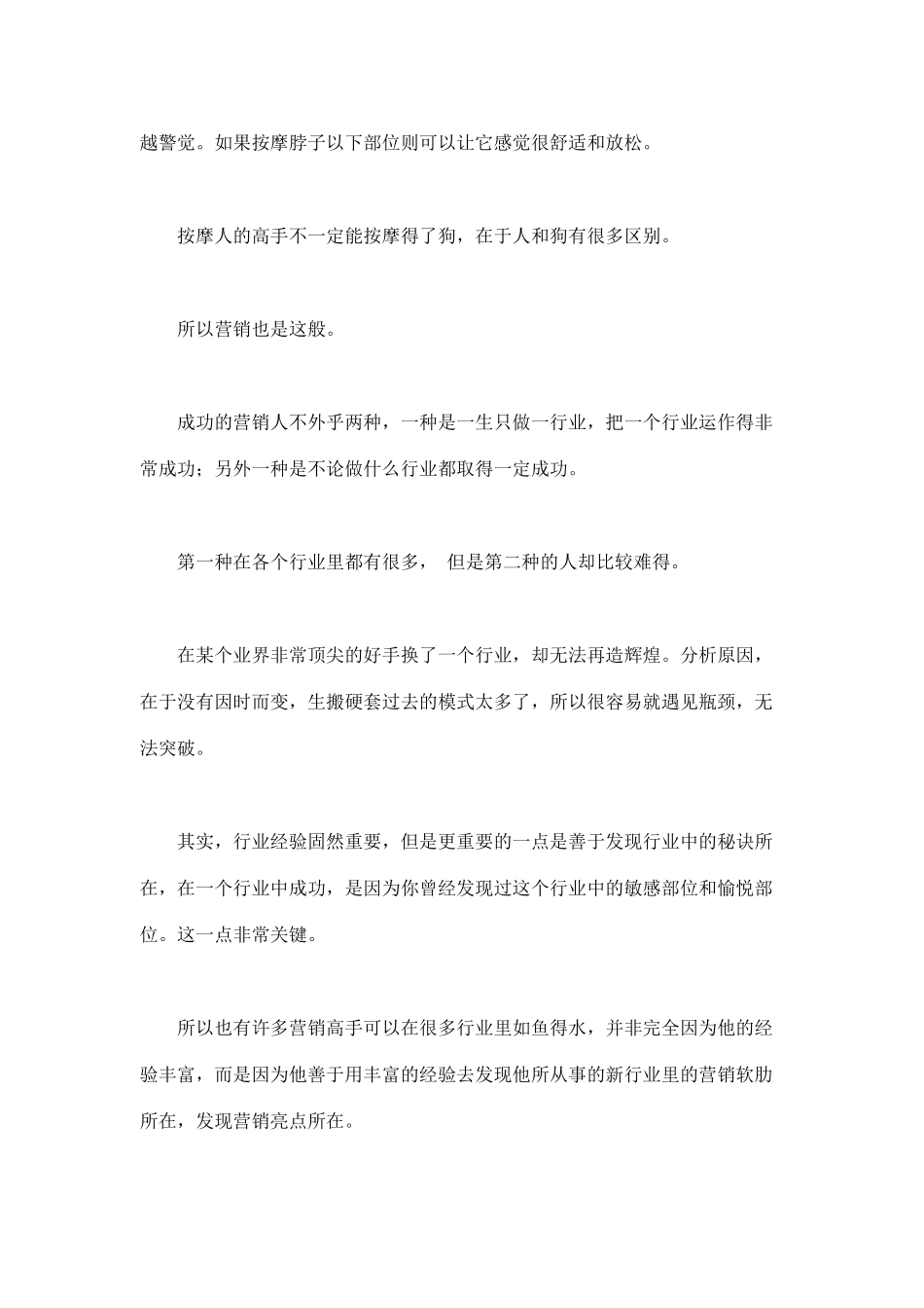 动物策略与营销反思(doc9)_第3页