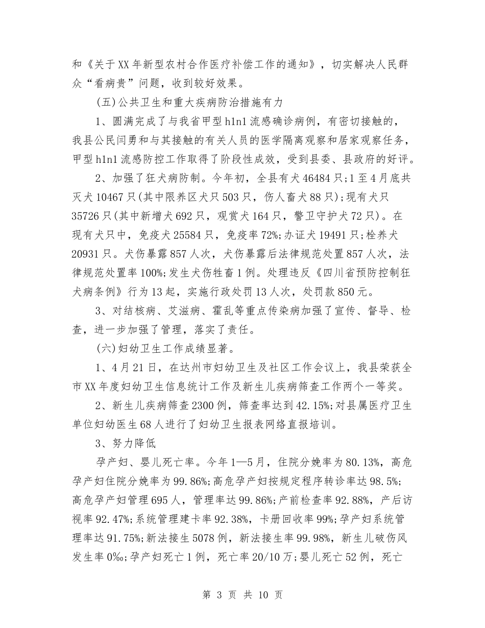 2024年卫生局医疗服务工作总结范文与2024年卫生局卫生监督科年度总结汇编_第3页