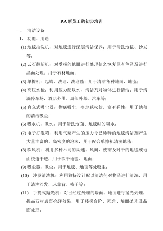 新员工的初步培训教程