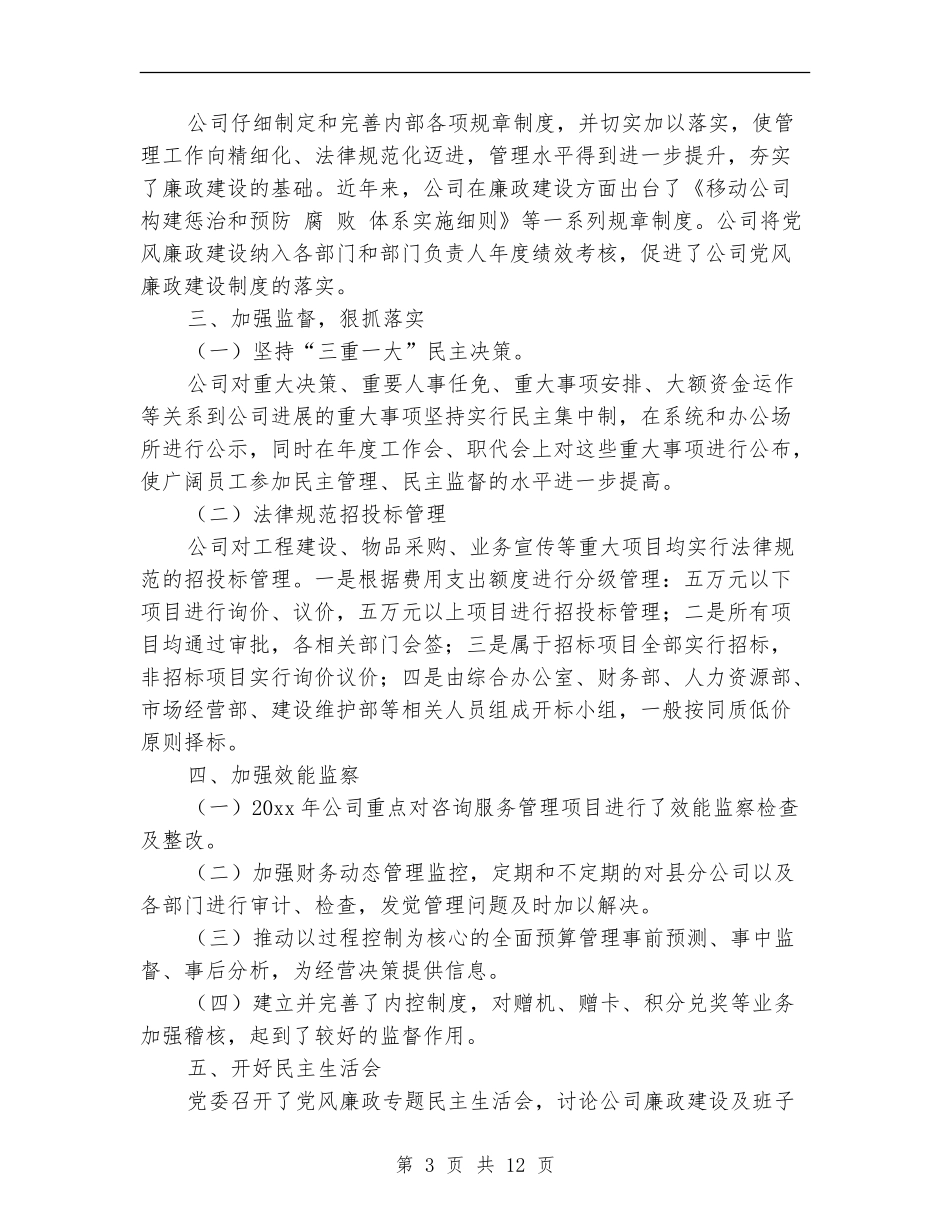 2018年公司上半年工作总结范文_第3页