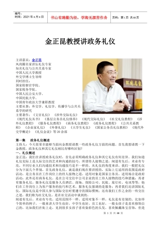 金正昆教授新版《政务礼仪》