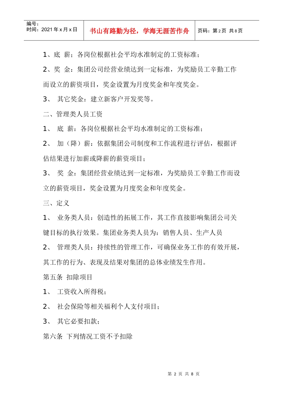 通用管理制度某集团公司薪资制度_第2页