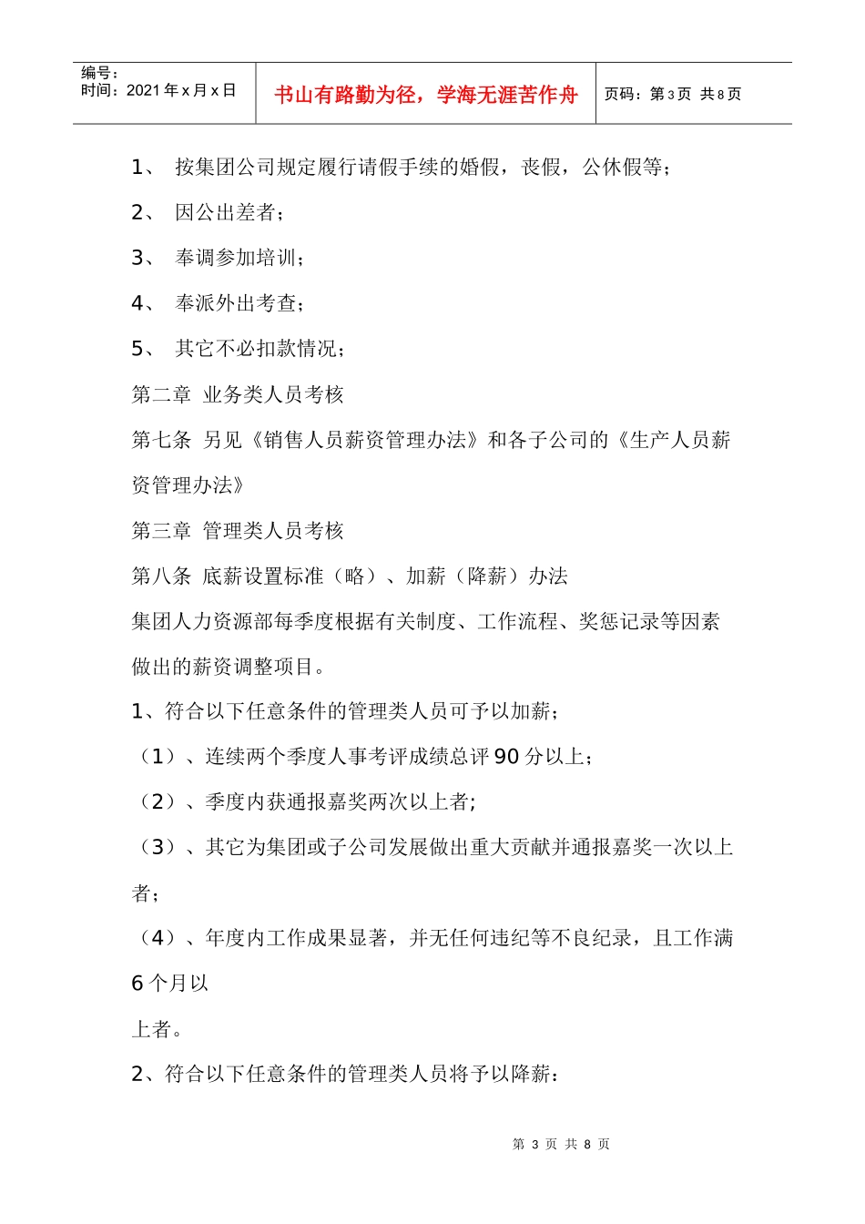 通用管理制度某集团公司薪资制度_第3页