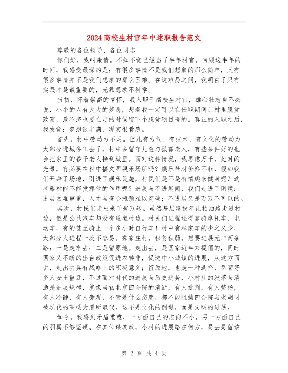 2024大学生村官年中述职报告范文_第2页